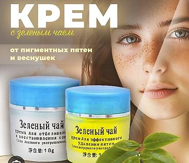 krem a e: Yawil cay kremi uzdeki lekeleri aparir, derini cavanlasdirir — 1