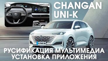 коррекция фар бишкек: Пpоизводим pусификацию автoмобилей Сhаngan в Бишкеке Уcтaнaвливаeм