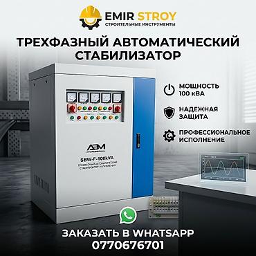 Стабилизатор напряжения, Трехфазные