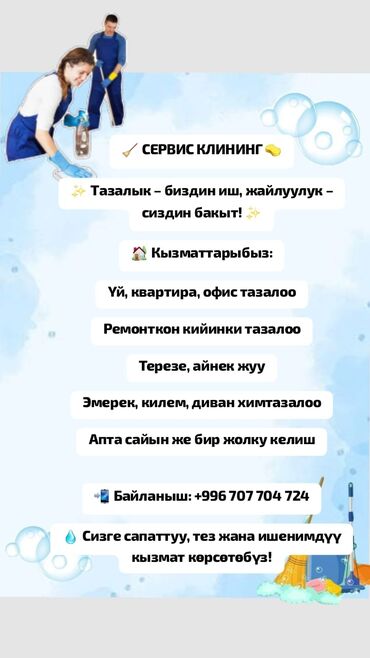 пылесос в аренду: Бөлмөлөрдү тазалоо, | Жалпы тазалоо, Оңдоо иштеринен кийин тазалоо, Жумасына бир жыйнап тазалоо, | Офистер, Батирлер, Үйлөр