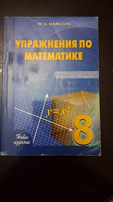 raqif merdanov 6 7 pdf: Намазов 8 — 1