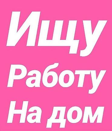работа латвия: Ищу работу на дому. Женщина 53года — 1
