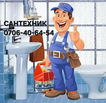 12 t: Сантехник сантехник Бишкек смеситель монтаж и демонтаж унитаз — 1