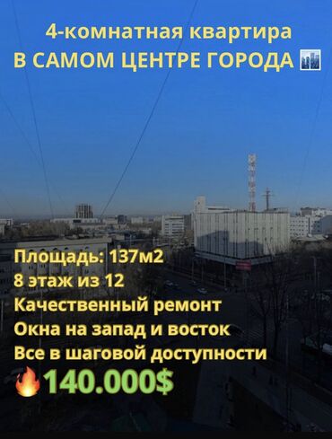 продаю квартиру 2х: 4 комнаты, 137 м², Индивидуалка, 8 этаж, Косметический ремонт