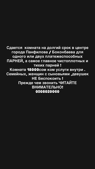 1 комнатная квартира в месяц: Сдается комната на долгий срок в центре города, район Панфилова /