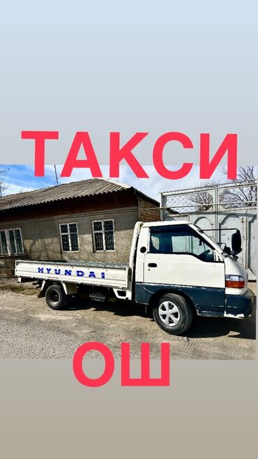 портер: Такси