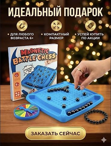 Игровые комплексы: Настольная игра «Магнитный бой» (Magnetic Battle Chess) Что это: - — 4