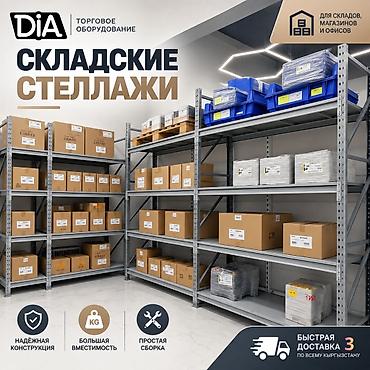 орг: Стеллаж на склад складские металлические стеллажи, железные полки — 1