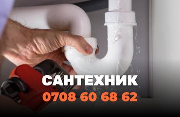 клининговая компания бишкек работа: Монтаж и замена сантехники Больше 6 лет опыта
