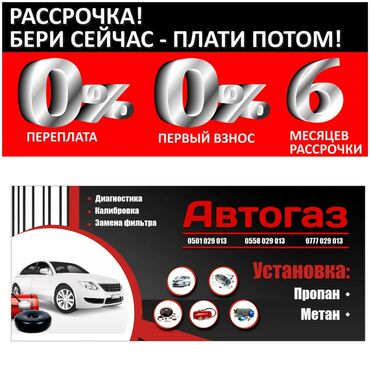 автогазовое оборудование: РАССРОЧКА без% Установка и ремонт автогазового оборудования * Замена
