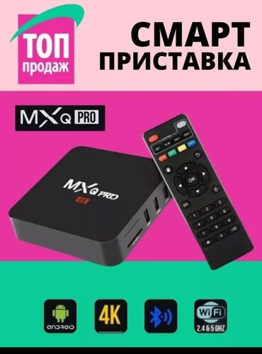 Аксессуары для ТВ и видео: 2022 MXQ Pro 4K Smart TV Box Android 11 2 ГБ ОЗУ 8ГБ ПЗУ Сетевой плеер