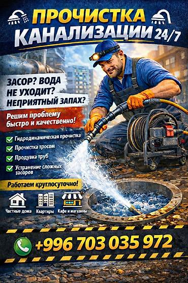 полироль авто: Чистка канализация, Чистка засоров, Прочистка канализации, Прочистка — 1