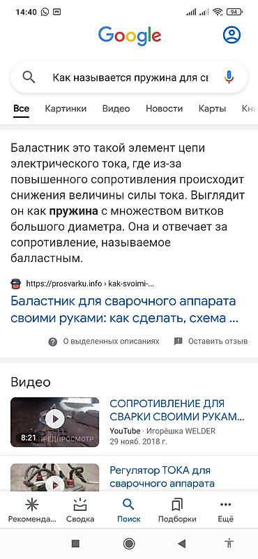 кантакный сварка: Баластник для сварочного аппарата. Пружина высокого напряжения — 3
