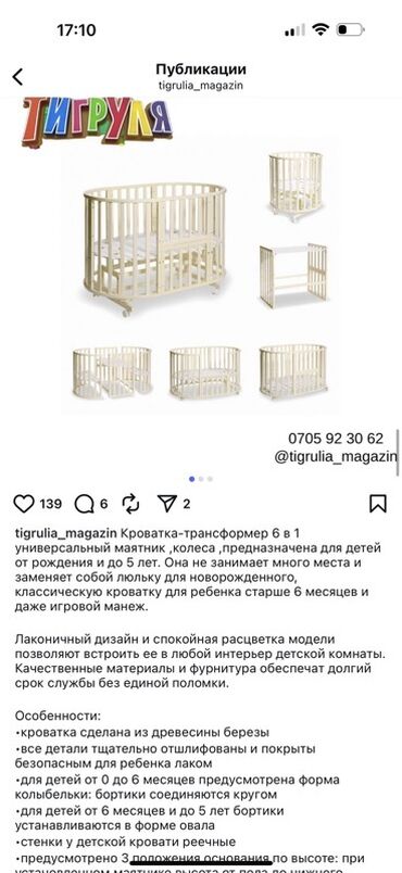детская кровать 7 в 1: Детская кровать трансформер, Другой тип, цвет - Бежевый