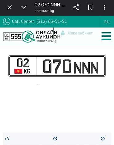 именные рамки на авто: Автономер Кыргызстана: 02 KG 070 NNN Описание: - Формат: регион 02 — 2