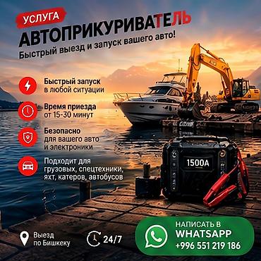 ⚡ Заведём ЛЮБЫЕ машины: легковые, внедорожники, грузовые и спецтехнику