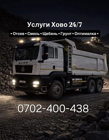 хово т х: Заказать Хово, Доставка щебня, угля, песка, чернозема, отсев — 1