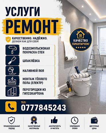 upper intermediate: Монтаж перегородок, Монтаж откосов, Монтаж стен Больше 6 лет опыта — 1
