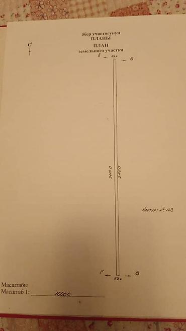 установка офис: 500 соток, Для сельского хозяйства, Красная книга — 3