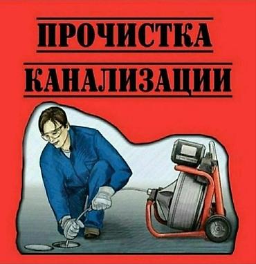 it hub: САНТЕХНИКА ЧИСТКА КАНАЛИЗАЦИЯ ТРОСОМ ГИДРА ПРОМЫВКА ПРОДУВКА ДЛЯ — 1