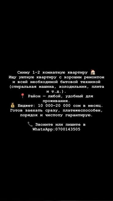 без мебели снять квартиру: 1 бөлмө, Менчик ээси, Чогуу жашоосу жок