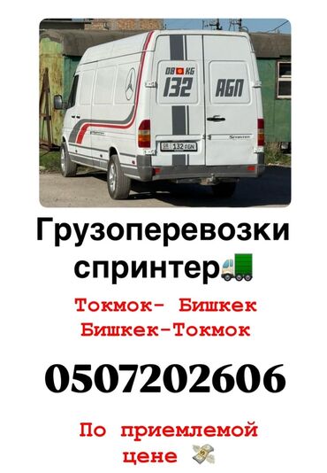 купить спринтер 2.7 грузовой: Бус, По региону, без грузчика
