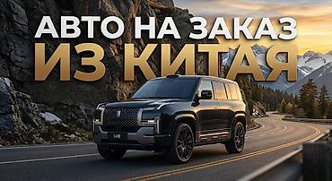китай доставка: АВТО ИЗ КИТАЯ ПОД ЗАКАЗ 🇨🇳 Здравствуйте,меня зовут Александр — 1