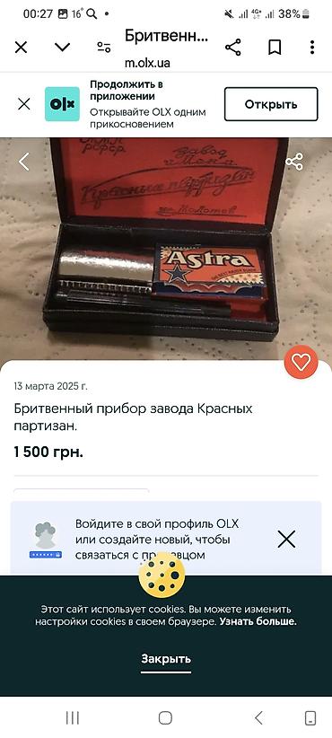 бархат: Безопасная бритва в футляре «Красный партизан», завод им. Молотова — 7