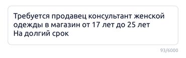 работа в бишкеке магазин: Женская одежда