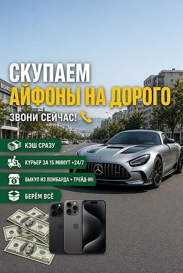 Сервис выкупа iPhone - Скупаем айфоны дорого - Кэш сразу - Курьер за
