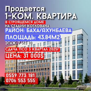 квартира в ахунбаева: 1 комната, 43 м², Элитка, 7 этаж, ПСО (под самоотделку)