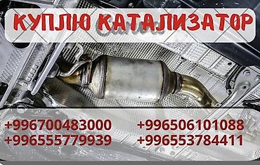 bcd com kg: Катализатор сатып алабыз,эн кымбат баада катализатор, Куплю — 2