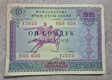 mr bond: Облигации государственного внутреннего займа Кыргызской Республики — 3