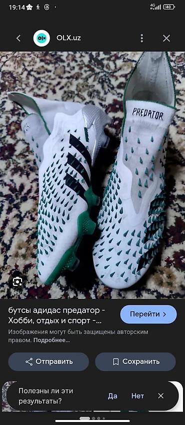 terrex adidas: Футбольные бутсы Adidas Predator (без шнурков) - Серия: Predator - — 1