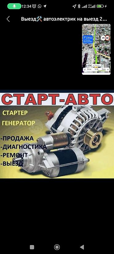 Автоэлектрик 



на выезд 24/7