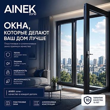 Пластиковые окна на заказ: AINEK.ZONE Производим: • ПВХ окна • Алюминиевые окна • Двери • — 1