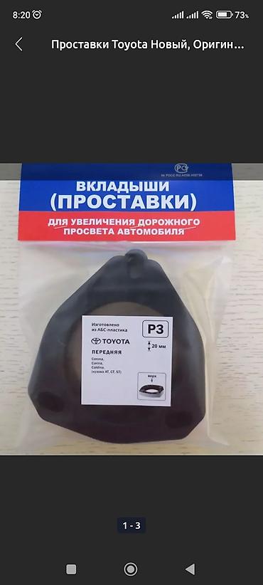 проставки ваз: Проставки Lexus Новый, Оригинал, Россия — 4
