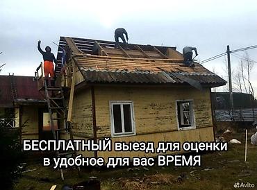 строит дом: Кровельные работы Монтаж и ремонт любых типов — 9
