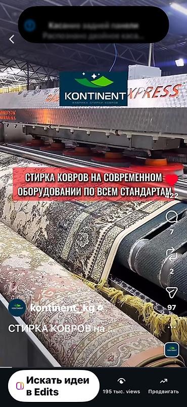 Клининговые услуги: Стирка ковров, | Ковер, Палас, Бесплатная доставка — 2