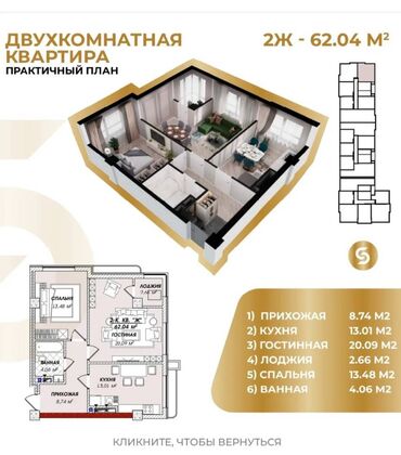 купить квартиру в строящемся доме: 2 бөлмө, 62 кв. м, Элитка, 8 кабат, ПСО (өзү оңдоп түзөтүп бүтүү үчүн)