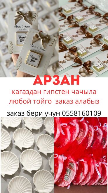 стеклянный шкаф для посуды: Тойго чачыла, бомбоньерки эн арзан баада ар кандай тойго кыз узату