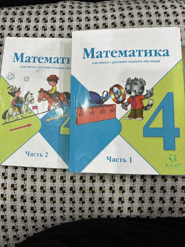 математика 3класс: Книги две части в хорошем состоянии по математике за 4 класс