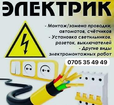 Услуги электрика - Монтаж и замена электропроводки - Установка и