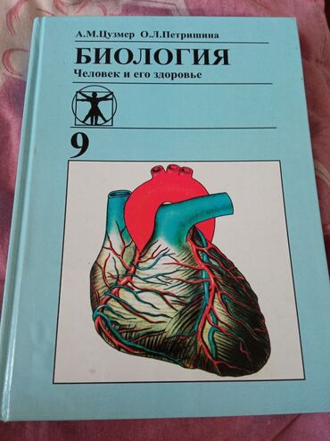 книга лето в пионерском галстуке купить бишкек: ТОКМОК ПРОДАЮ ШКОЛЬНЫЕ КНИГИ БИОЛИГИЯ 9 КЛАСС ХИМИЯ 11 КЛАСС КНИГИ