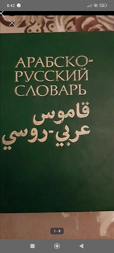 Книги и журналы: Baranov lüğəti Təsvir: - Yaşıl sərt üzlü nəşr, üz qabığında — 1
