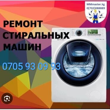 промышленные стиральная машина: Ремон стиральных машинах на дому