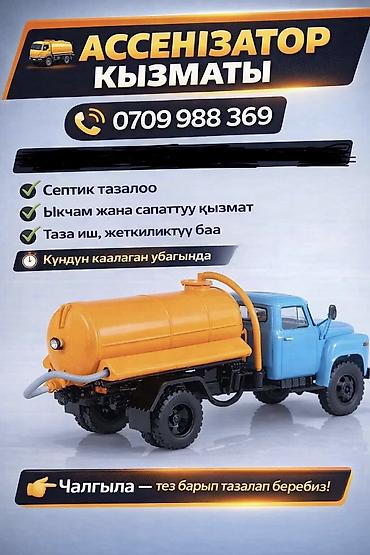 продам ассенизатор: Ассенизатор, ГАЗ — 1