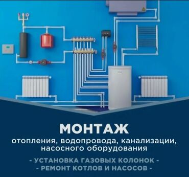 Установка отопительных систем: Монтаж инженерных систем сантехники отопления под ключ. хорошее