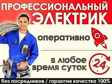 Электрики: Электрик | Установка счетчиков, Демонтаж электроприборов, Монтаж видеонаблюдения Больше 6 лет опыта — 4