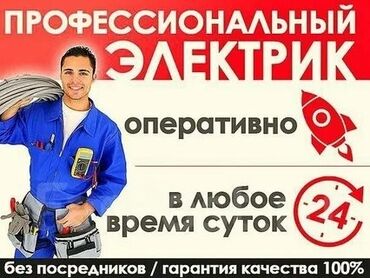 газовый счётчик: Электрик | Эсептегичтерди орнотуу, Электр шаймандарын демонтаждоо, Өчүргүчтөрдү монтаждоо 6 жылдан ашык тажрыйба